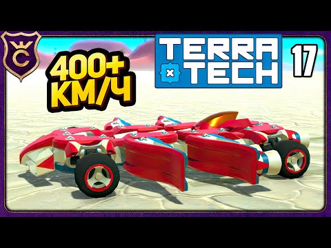 Видео: САМАЯ БЫСТРАЯ МАШИНА! TerraTech 1.6