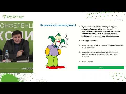 Видео: Системная терапия ранних стадий колоректального рака