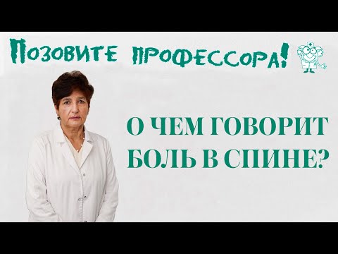 Видео: О чем говорит боль в спине? Болезнь Бехтерева