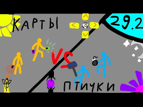 Видео: Сдс турнир 29.2! Сезон света и тьмы! Supreme duelist stickman. Суприм дуелист стикман 