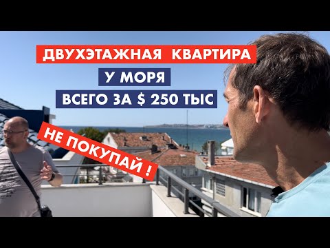 Видео: Стамбул. Не покупай квартиру у моря за 250 тыс долларов [12+]