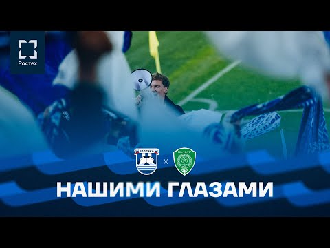 Видео: НАШИМИ ГЛАЗАМИ — #БалтикаАхмат