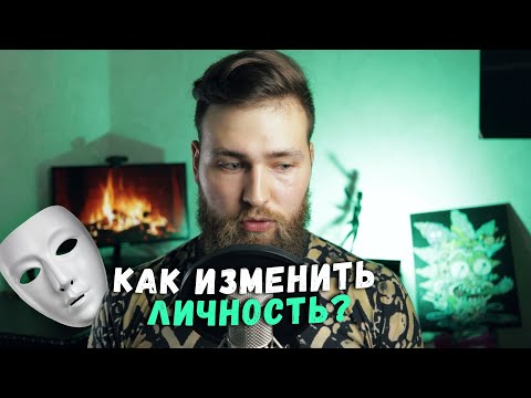 Видео: Как изменить личность человека / Эффект Пигмалиона