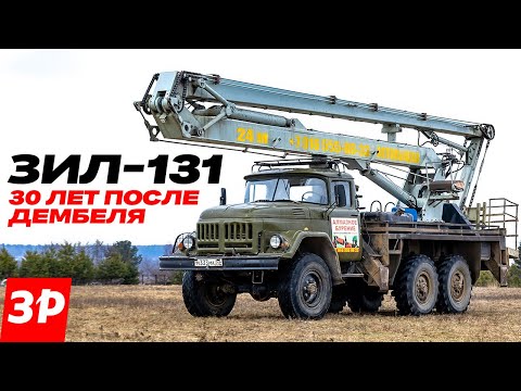 Видео: ЗИЛ-131 – спасибо, что живой! Легендарный грузовик еще в строю #зил #зил131