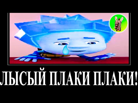 Видео: МУД ФИКСИКИ ДЕМОТИВАТОР RYTP 31 (Парашют) БЕЗ МАТА | Лысый плаки плаки!
