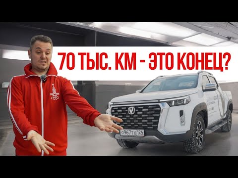 Видео: Б/У Changan Hunter PLUS в  2025 | с пробегом | Пикап | Обзор | Тест Драйв | WAPH