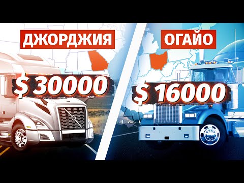 Видео: Как сэкономить на страховке трака? Очень полезное интервью со страховым агентом в США