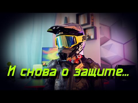 Видео: И снова о защите юкера! Весенняя обнова! #euc #защита