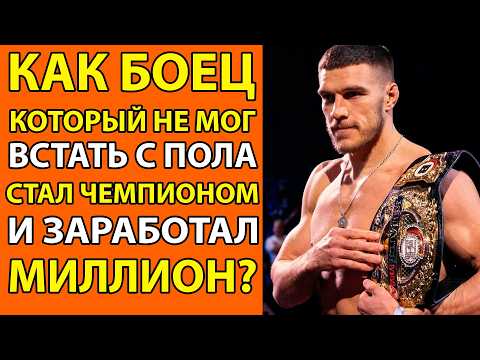 Видео: ОТ ПОЗОРА В ЯПОНИИ ДО ЧЕМПИОНСКОГО ПОЯСА! КАК НЕМКОВ ПРЕВРАТИЛ УНИЖЕНИЕ В ТРИУМФ И ЗАРАБОТАЛ МИЛЛИОН
