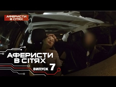 Видео: Аферисты в сетях - Выпуск 7 - Сезон 2 - 25.10.2016