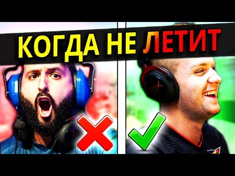 Видео: ПОЧЕМУ У ТЕБЯ НЕ ЛЕТИТ ?! ТИЛЬТ И РЕЙДЖ!