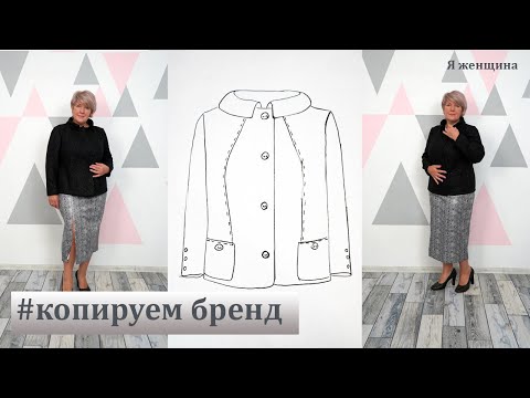 Видео: Модный брендовый жакет с оригинальным воротником.  Комфорт, посадка и легкость в одном изделии