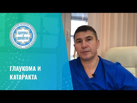 Видео: 👀 Глаукома и катаракта