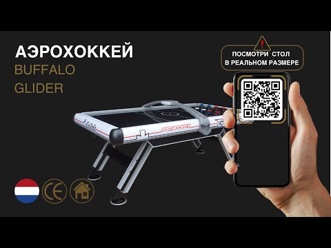 Видео: Аэрохоккей Buffalo Glider #аэрохоккей