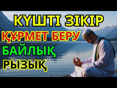 Видео: Пайғамбарымыздың ﷺ Дұғасы: Салиқалы әрі Көркем Мінезді Ұл Сұрау