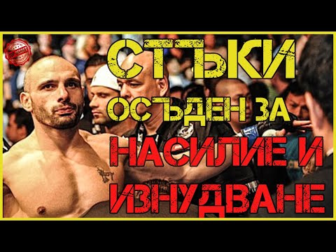 Видео: ТАЙНАТА КРИМИНАЛНА ИСТОРИЯ НА СТАНИСЛАВ НЕДКОВ