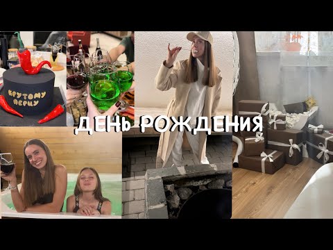 Видео: УЕХАЛИ ОТМЕЧАТЬ ДЕНЬ РОЖДЕНИЯ 🥳 
