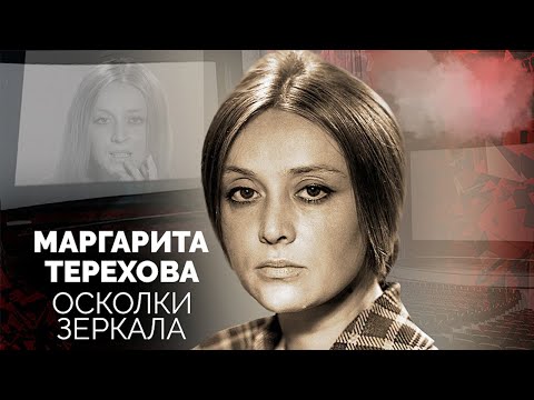 Видео: Маргарита Терехова. Борьба с тяжёлой болезнью. Почему актрису считали ведьмой?