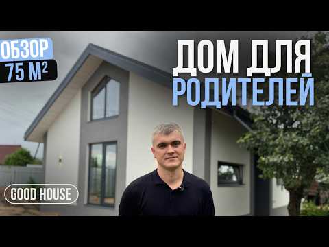 Видео: Обзор | Компактный дом в современном стиле на берегу Волги