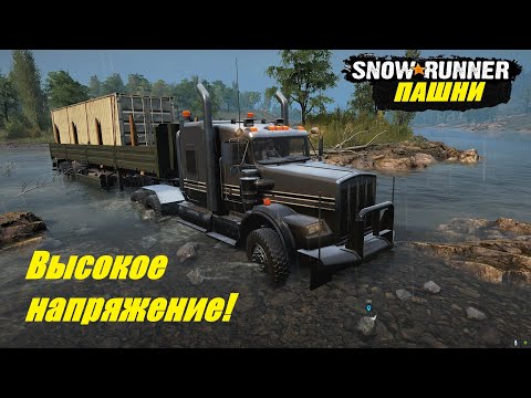 Видео: SnowRunne Прохождение  ▶ Пашни ▶ Высокое напряжение!🔥 # 15