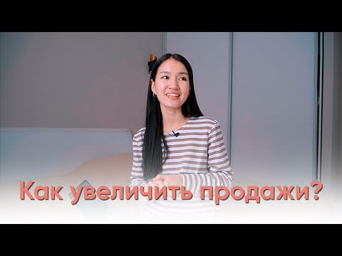 Видео: Как увеличить продажи онлайн магазина?