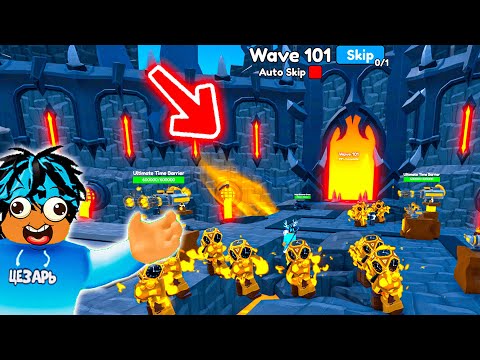 Видео: ✨Прошёл с НОВЫМ ГОДЛИ Бесконечный режим в Toilet Tower Defense | Roblox