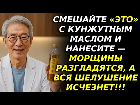 Видео: СМЕШАЙТЕ ЭТО С КУНЖУТНЫМ МАСЛОМ — МОРЩИНЫ ИСЧЕЗНУТ, КОЖА СТАНЕТ ГЛАДКОЙ И ЗДОРОВОЙ!