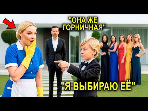 Видео: Миллионер Ждал, Что Мальчик Выберет Богиню С Красной Дорожки… Пока Он, Не Указал На Женщину С Ведром