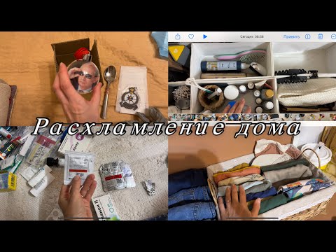 Видео: Новое расхламление! Минимализм
