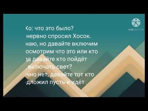Видео: Фанфик| ЮнМины| Омегаверс| теперь не отпущу| часть 4