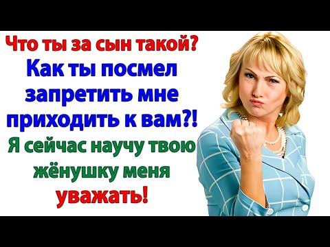 Видео: Свекровь опять приперлась в гости! А мы уже перерехали!