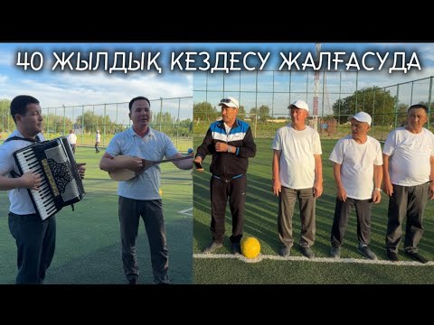 Видео: 85 тің түлектері Спорттық ойындар ұйымдастырды | Мүлік (Карл маркс) ауылы