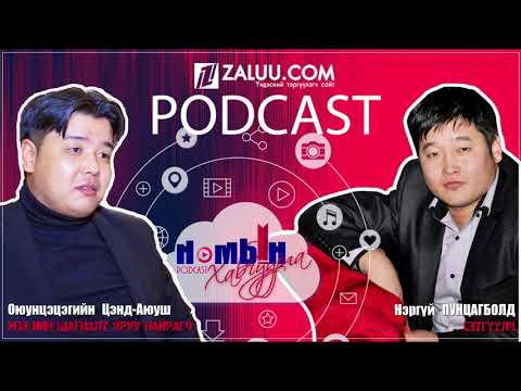 Видео: О.Цэнд-Аюуш: Амьхандаа намайг дарж байна гэж бодоод байгаа хүмүүст та нар чадахгүй шүү гэж хэлье