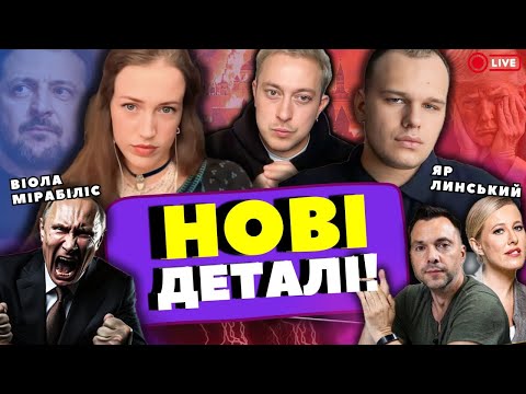Видео: 🤯росіяни підірвали аміакопровід ☢️💥💥МАСОВАНИЙ ОБСТРІЛ🔥ВІОЛА ТА ЯР ЛИНСЬКИЙ