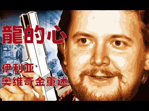 Видео: Как Илья фильм Сердца Дракона пересказывал (Режиссёрская Версия)