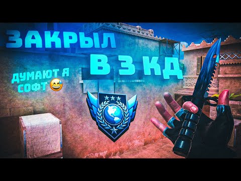 Видео: СЫГРАЛ В СОЛО И ЗАКРЫЛ В 3 КД | демка в напы🥶