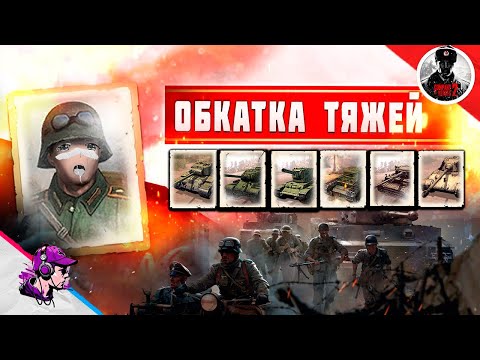 Видео: COH2 ● ПЕРШ, ИС-2, КВ-2, ЧЕРЧИЛЛЬ, ТИГР, КТ В БОЯХ 4x4 💥 by Mortar