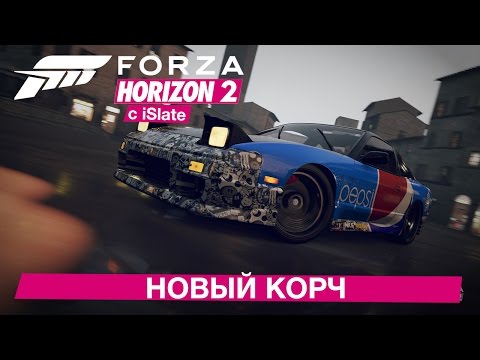 Видео: Forza Horizon 2 с iSlate - "Новый корч"