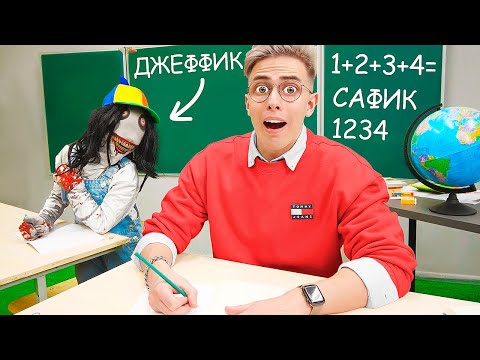 Видео: Джефф Ребёнок ВЕРНУЛСЯ В 1 КЛАСС ! **24 часа Челлендж**