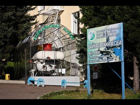 Видео: Байкальский музей в Листвянке.