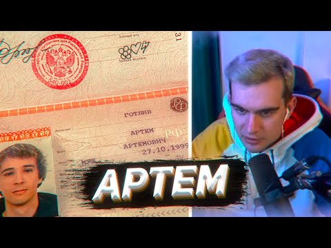 Видео: БРАТИШКИН СЛУШАЕТ: SLAVA MARLOW - АРТЕМ (АЛЬБОМ)