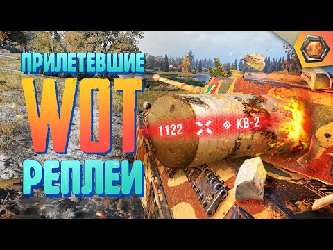 Видео: Смешные реплеи #10 🤣| ЗАДНИЙ ВОИН