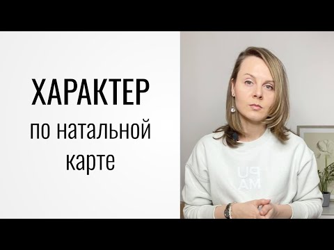 Видео: ЛУНА, СОЛНЦЕ, МЕРКУРИЙ, ВЕНЕРА И МАРС В НАТАЛЬНОЙ КАРТЕ