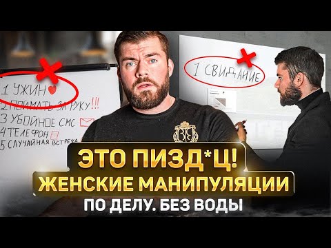 Видео: Женщина НАГЛЕЕТ? Сделай ЭТО и будет СЛУШАТЬСЯ!