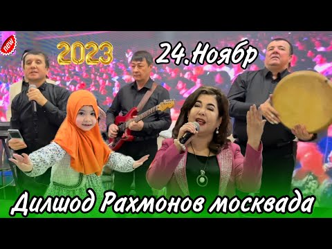 Видео: Дилшод Рахмонов Ва узукжамол  Турсунбаева москвада 24,11,2023
