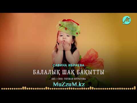 Видео: Сафина Ибраева - Балалық шақ бақытты [MuZzuM.kz] 2019
