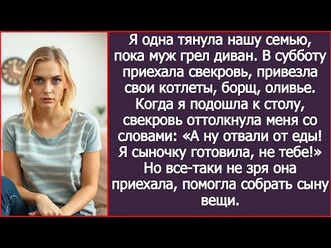 Видео: Свекровь оттолкнула меня от стола со словами «А ну отвали от еды! Я сыночку готовила, не тебе!»