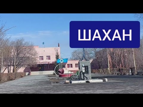 Видео: Караганда. Долгая 🛣 в Шахан.