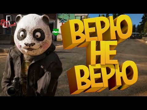 Видео: Это невозможно ( Far Cry 5 / Верю не верю # 2 )