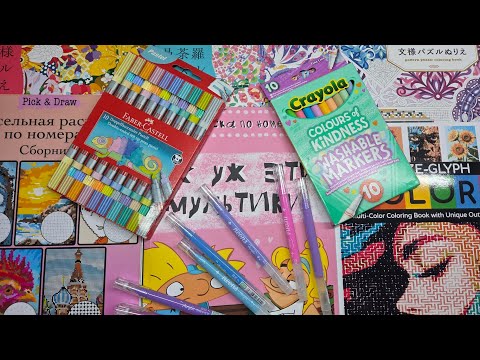 Видео: Покупки.  Мои новые раскраски и арт-материалы. 🤩🥳💥